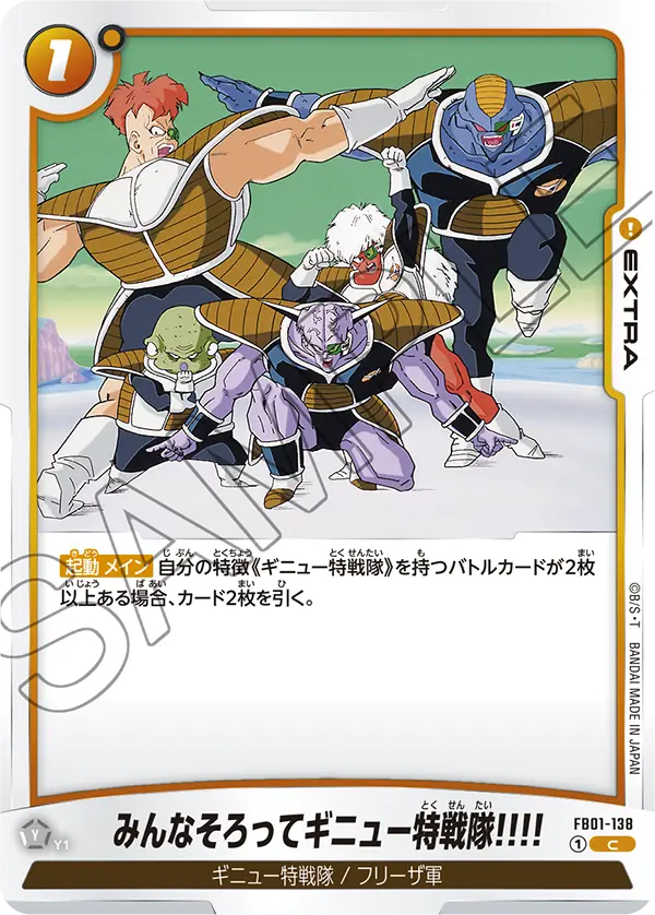 DBSFW-FB01-138 C みんなそろってギニュー特戦隊!!!!
