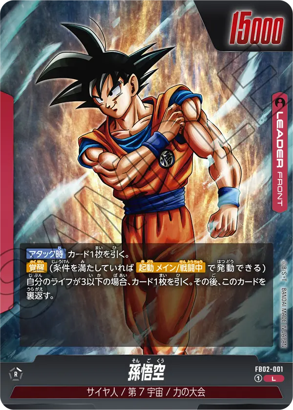 DBSFW-FB02-001 L 孫悟空