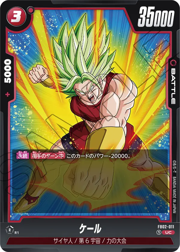 DBSFW-FB02-011 UC ケール