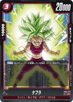 DBSFW-FB02-012 UC ケフラ