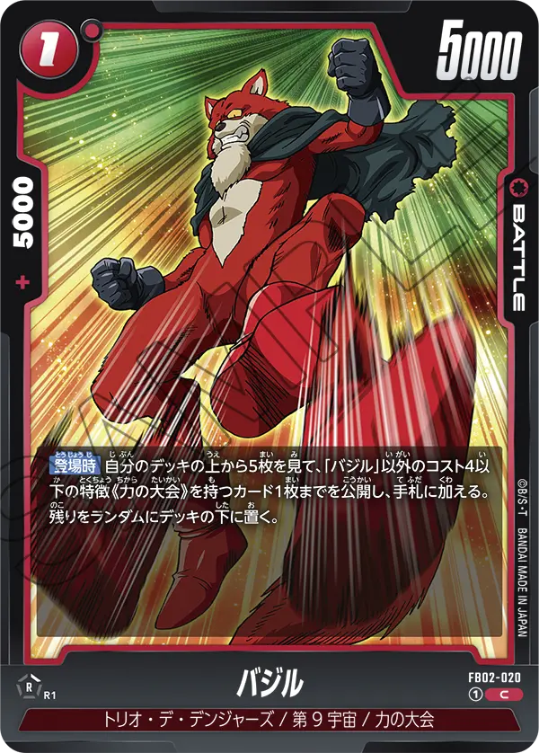 DBSFW-FB02-020 C バジル