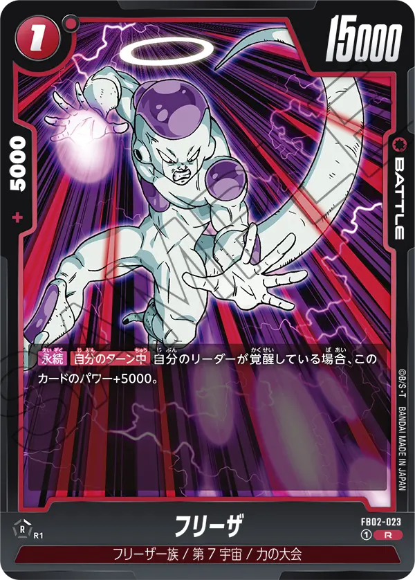 DBSFW-FB02-023 R フリーザ