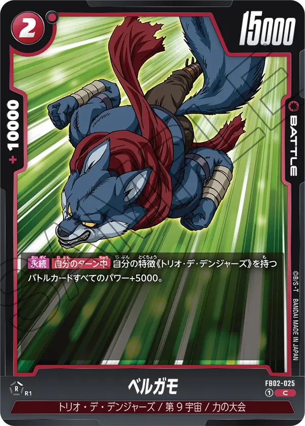 DBSFW-FB02-025 C ベルガモ