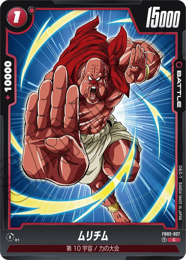 DBSFW-FB02-027 C ムリチム