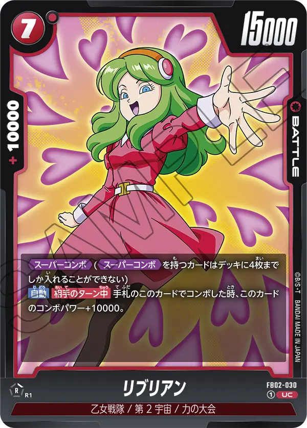 DBSFW-FB02-030 UC リブリアン