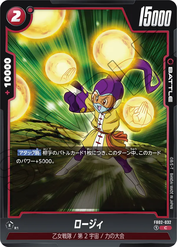 DBSFW-FB02-032 C ロージィ