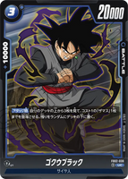 DBSFW-FB02-039 UC ゴクウブラック