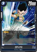 DBSFW-FB02-041 UC ゴテンクス