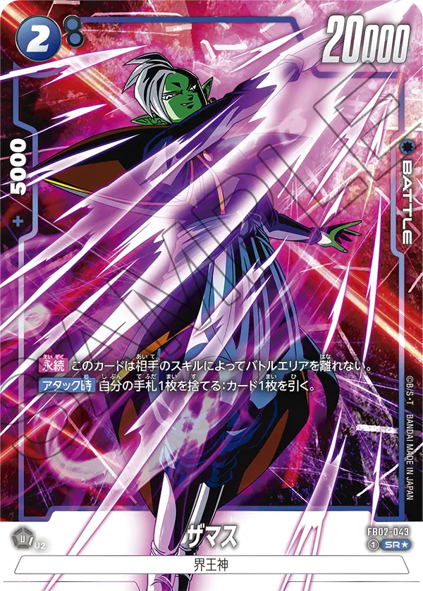 DBSFW-FB02-043 SR★ ザマス