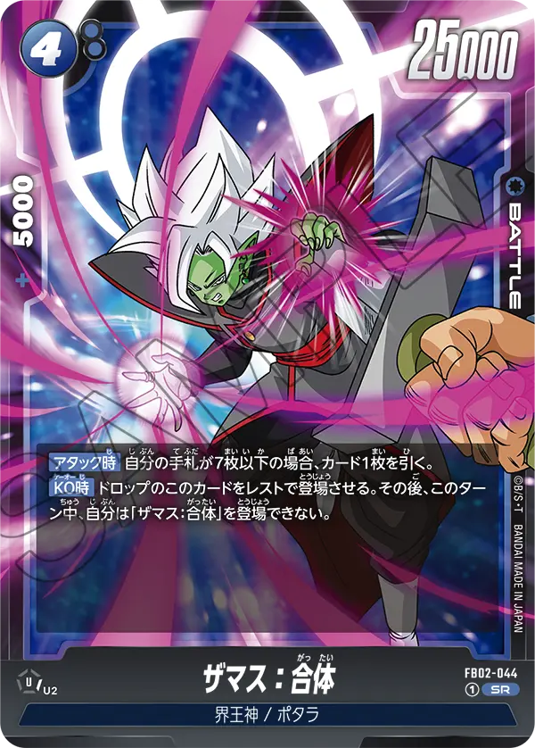 DBSFW-FB02-044 SR ザマス：合体