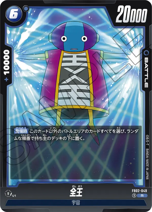 DBSFW-FB02-049 R 全王