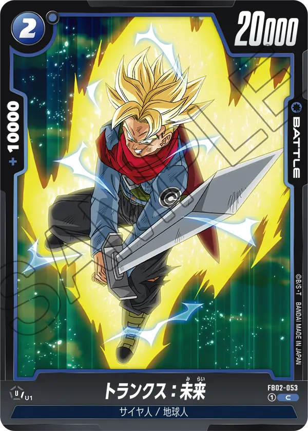 DBSFW-FB02-053 C トランクス：未来