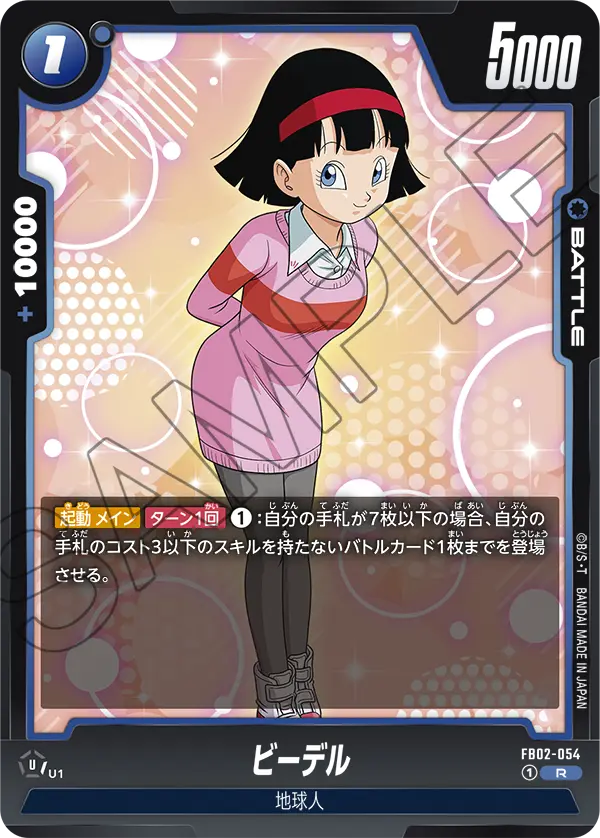 DBSFW-FB02-054 R ビーデル