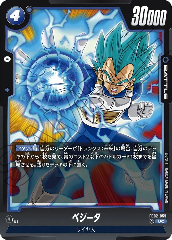 DBSFW-FB02-059 UC ベジータ