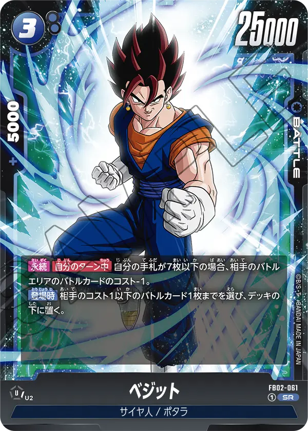 DBSFW-FB02-061 SR ベジット