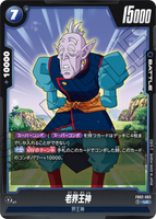 DBSFW-FB02-063 UC 老界王神