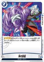 DBSFW-FB02-064 C 神の鉄槌