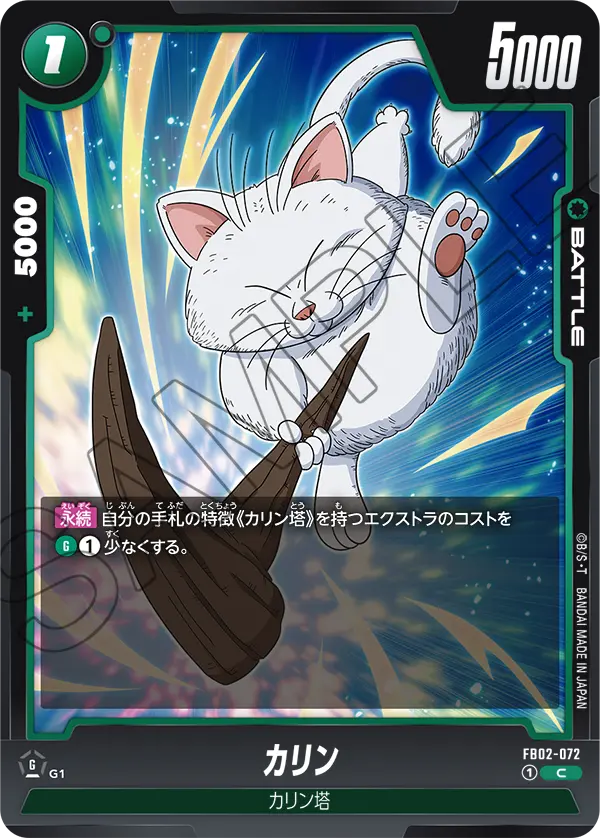 DBSFW-FB02-072 C カリン