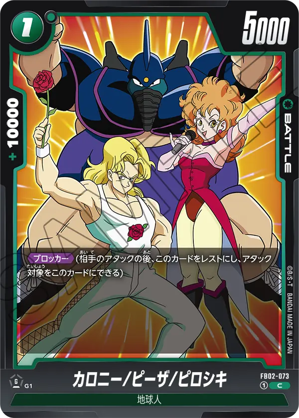 DBSFW-FB02-073 C カロニー/ピーザ/ピロシキ