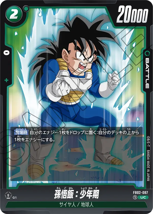 DBSFW-FB02-087 UC 孫悟飯：少年期