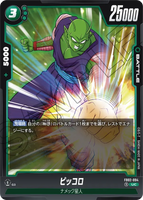 DBSFW-FB02-094 UC ピッコロ