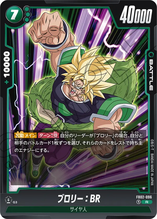 DBSFW-FB02-096 R ブロリー：BR