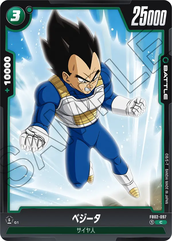 DBSFW-FB02-097 C ベジータ