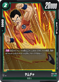 DBSFW-FB02-099 C ヤムチャ