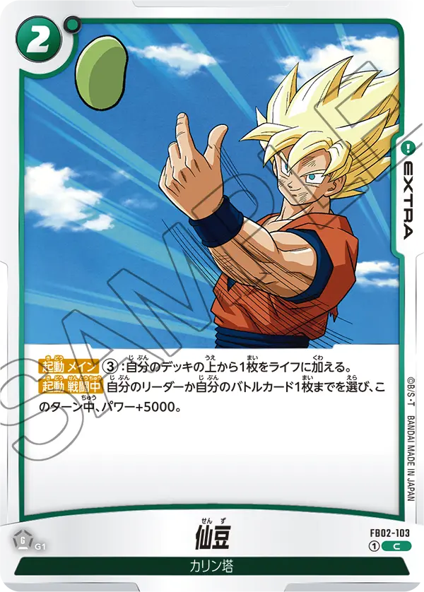 DBSFW-FB02-103 C 仙豆