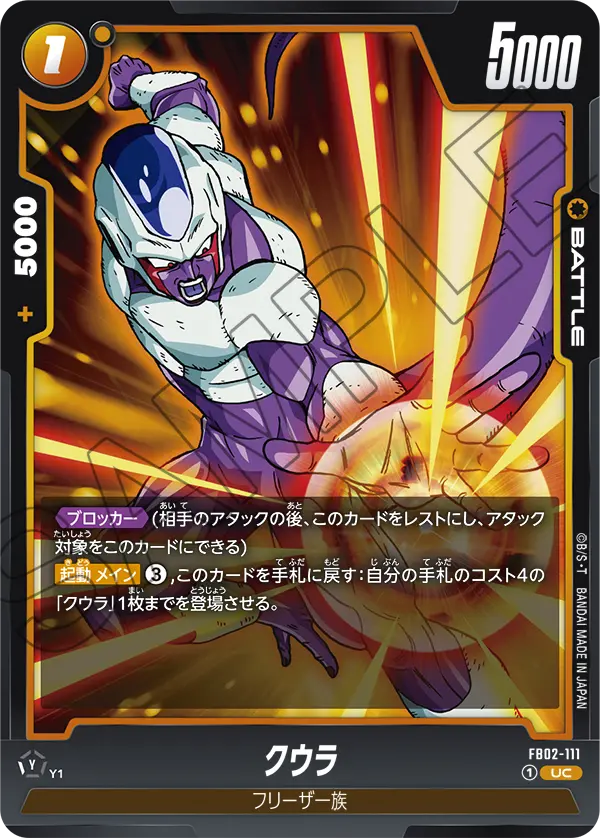 DBSFW-FB02-111 UC クウラ