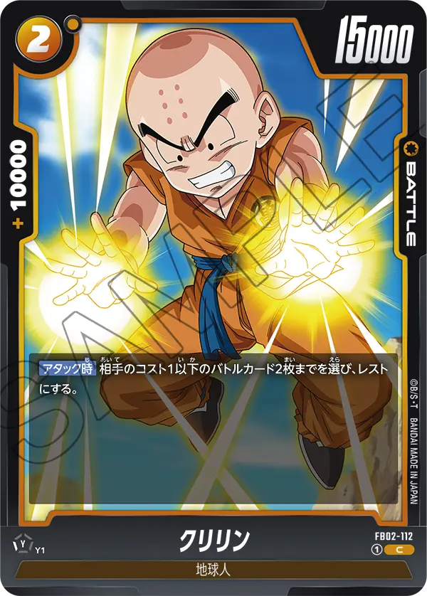 DBSFW-FB02-112 C クリリン
