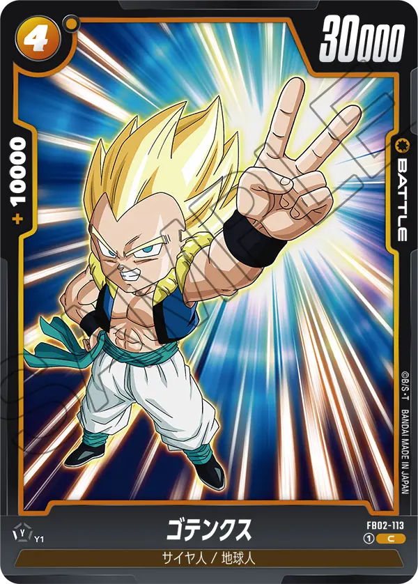 DBSFW-FB02-113 C ゴテンクス
