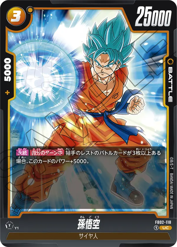 DBSFW-FB02-118 UC 孫悟空