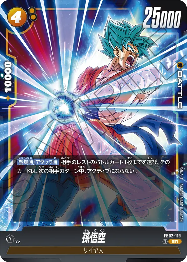 DBSFW-FB02-119 SR 孫悟空