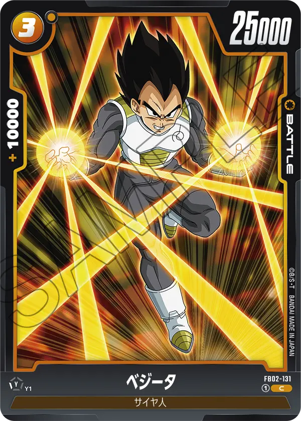 DBSFW-FB02-131 C ベジータ