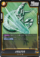 DBSFW-FB02-135 UC メタルクウラ