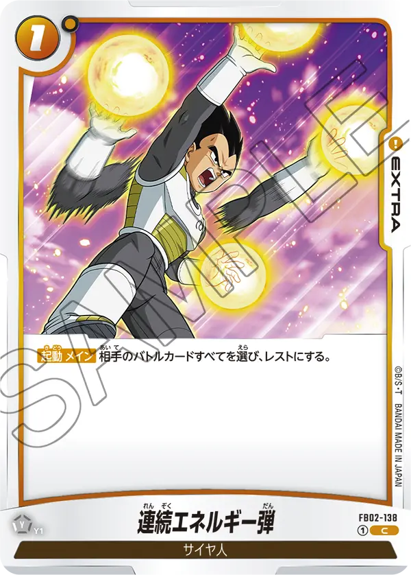 DBSFW-FB02-138 C 連続エネルギー弾