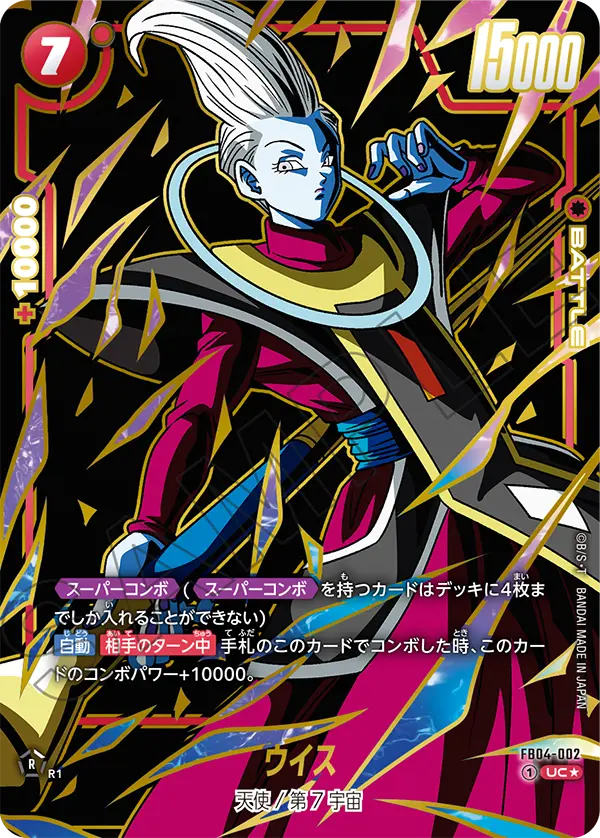 DBSFW-FB04-002 UC★ ウイス