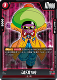 DBSFW-FB06-008 C 人造人間15号