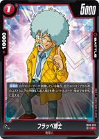 DBSFW-FB06-020 C フラッペ博士
