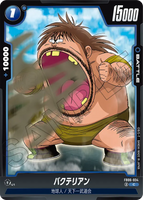 DBSFW-FB06-034 C バクテリアン