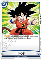 DBSFW-FB06-041 R ジャン拳