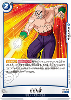 DBSFW-FB06-045 R どどん波