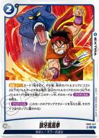 DBSFW-FB06-047 C 狼牙風風拳