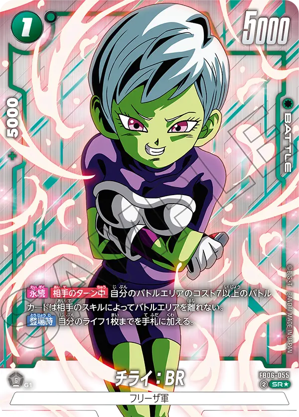 DBSFW-FB06-055 SR ★ チライ：BR