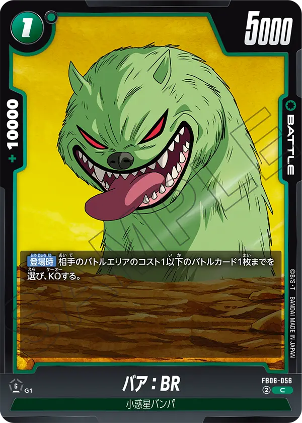 DBSFW-FB06-056 C バア：BR