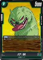 DBSFW-FB06-056 C バア：BR