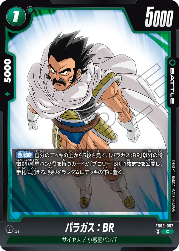 DBSFW-FB06-057 C パラガス：BR