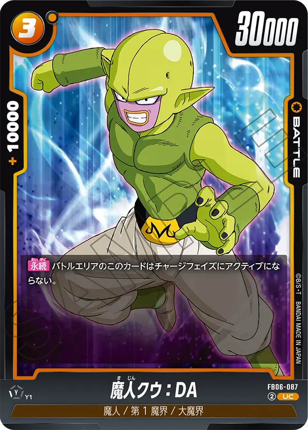 DBSFW-FB06-087 UC 魔人クウ：DA