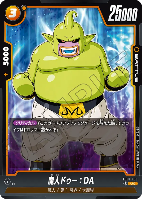 DBSFW-FB06-088 UC 魔人ドゥー：DA